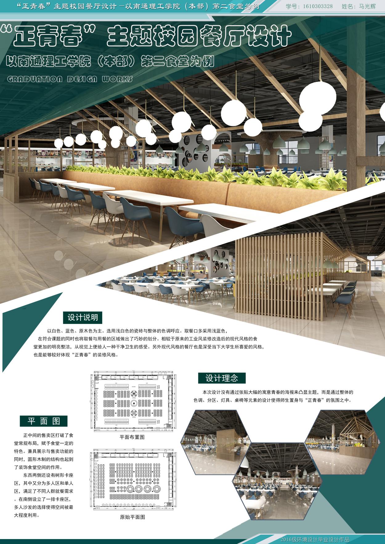 作品名称:"正青春"主题校园餐厅设计