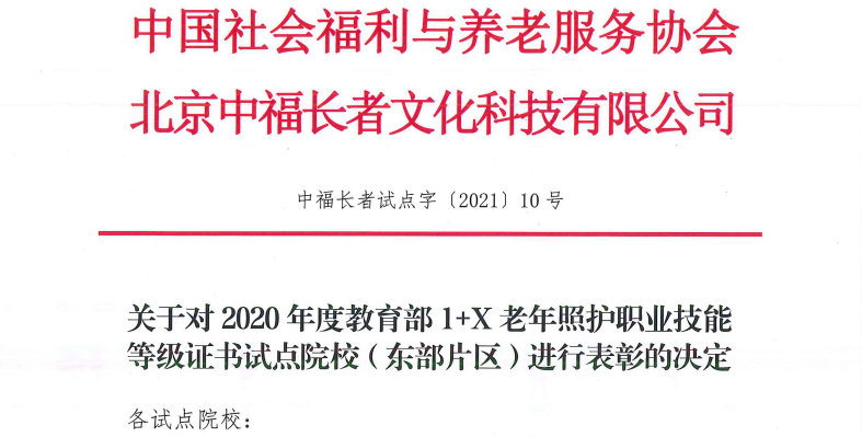 基于我校2020年在教育部"1 x"老年照护职业技能等级证书考试工作中的