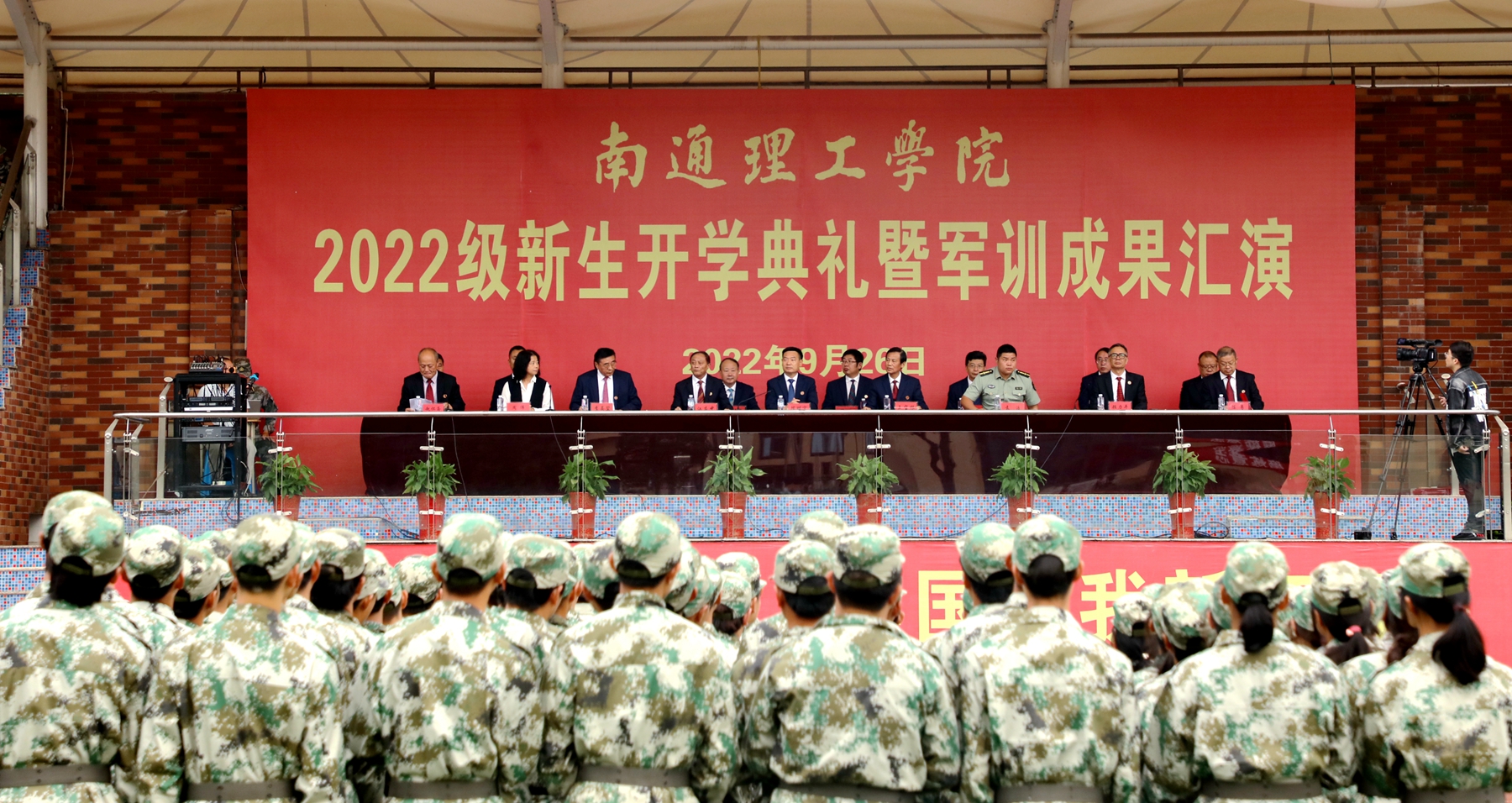 我校南通校区举行2022级新生开学典礼暨军训成果汇演