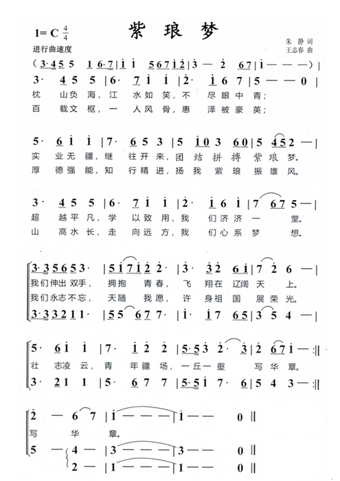学院校歌初稿新鲜出炉