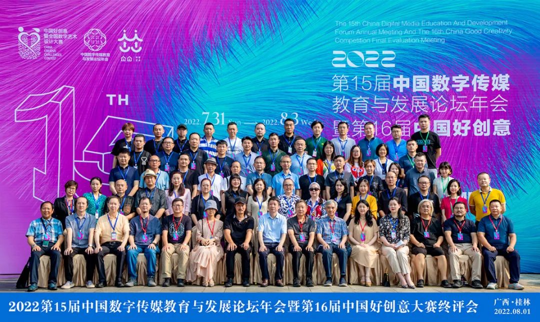 传媒与设计学院副院长黄文娟应邀担任“中国好创意暨全国数字艺术设计大赛”终评会评委