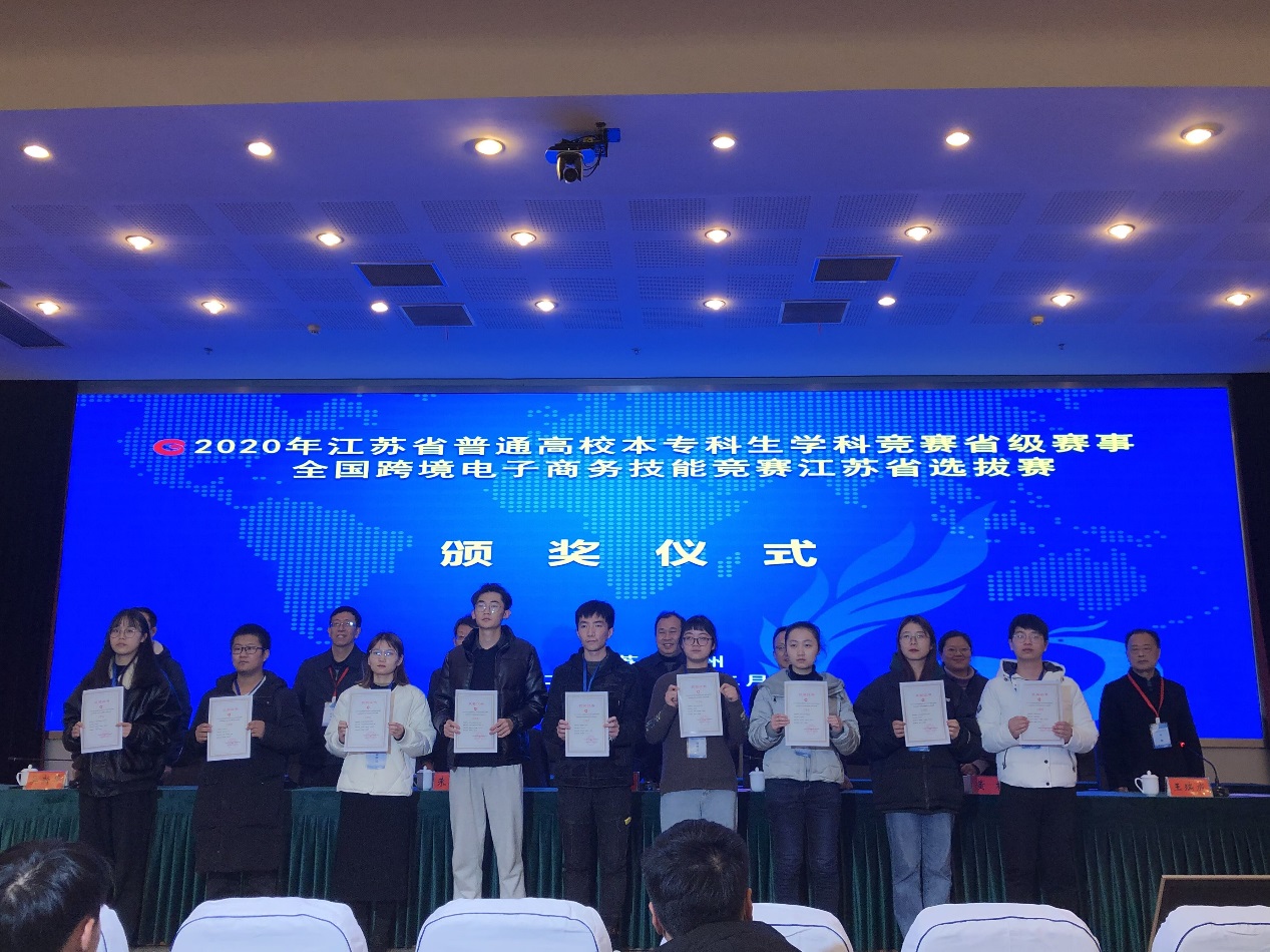 我校学子在全国跨境电子商务技能竞赛江苏省选拔赛中获奖