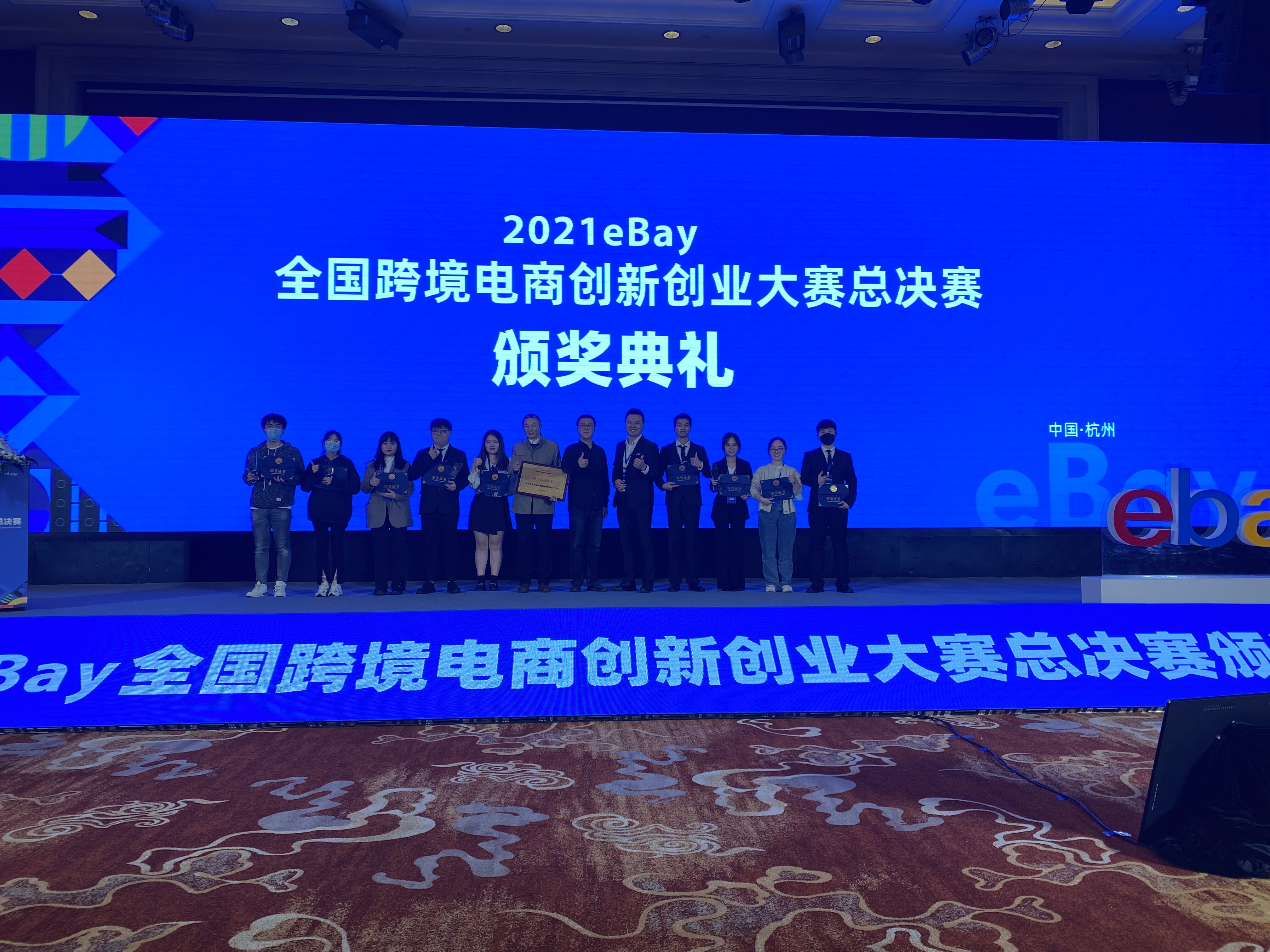 我校在2021eBay全国跨境电商创新创业大赛总决赛中获优秀组织奖